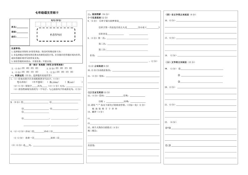 七年级语文答题卡第1页