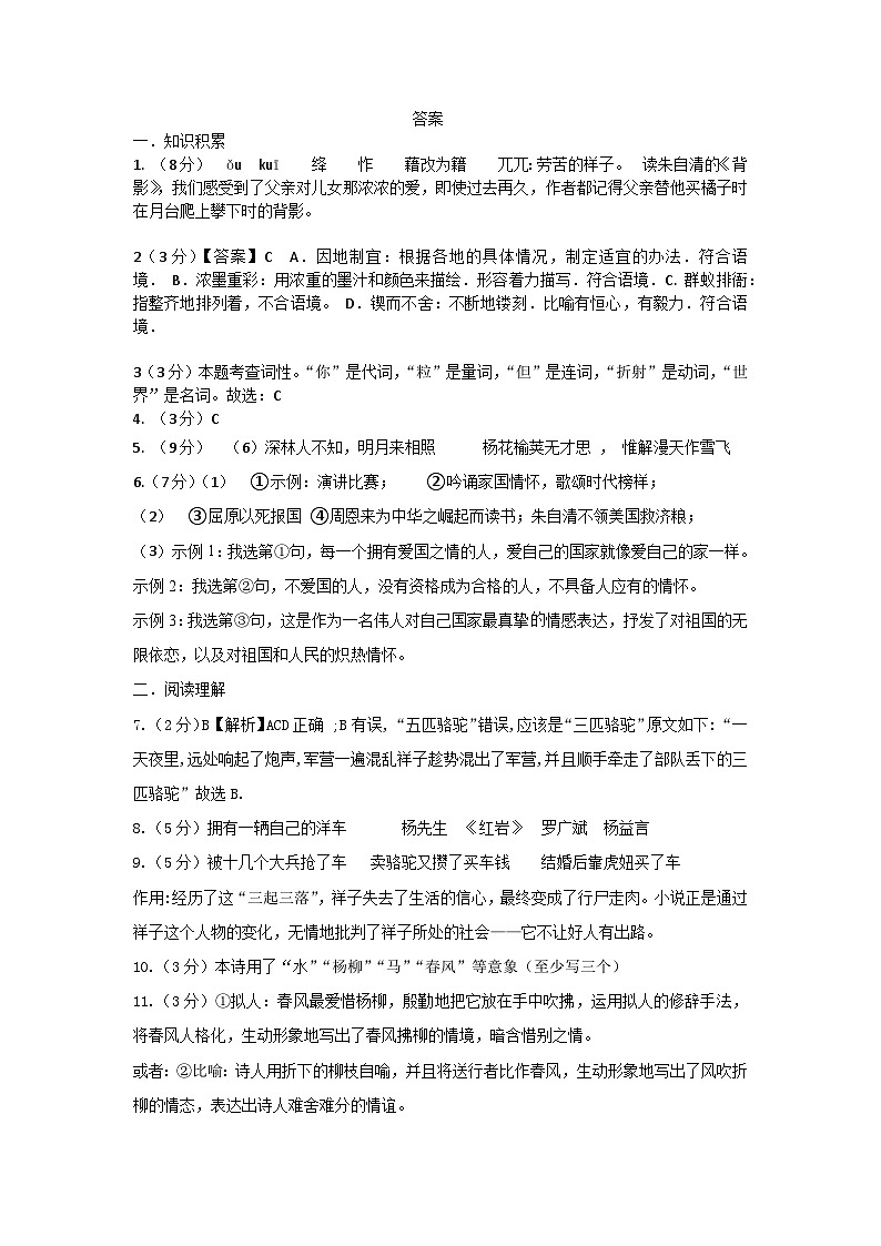 七年级语文答案第1页