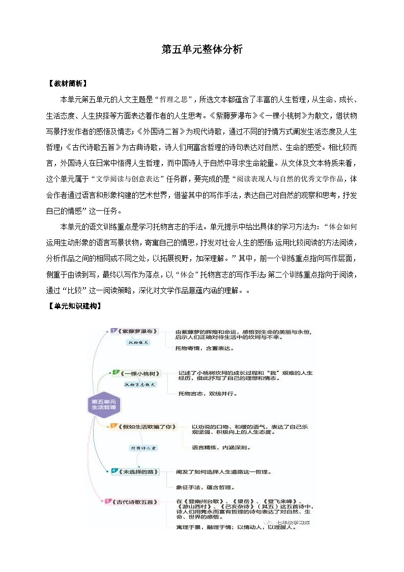 第五单元教学设计单元整体解读-(同步教学)统编版语文七年级下册名师备课系列01