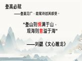 21课《古代诗歌五首》之《望岳》课件+2023-2024学年统编版语文七年级下册