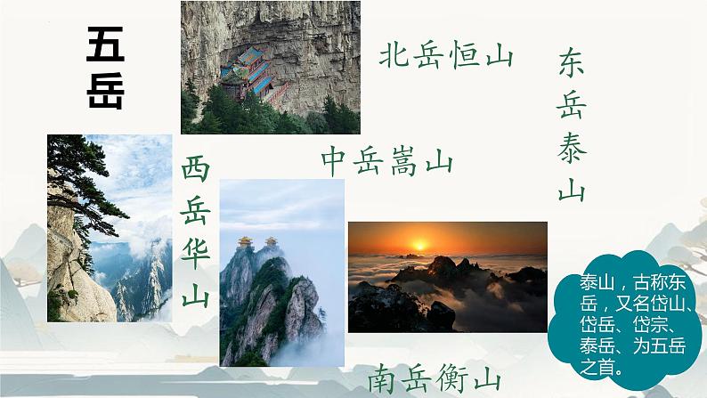 21课《古代诗歌五首》之《望岳》课件+2023-2024学年统编版语文七年级下册第7页