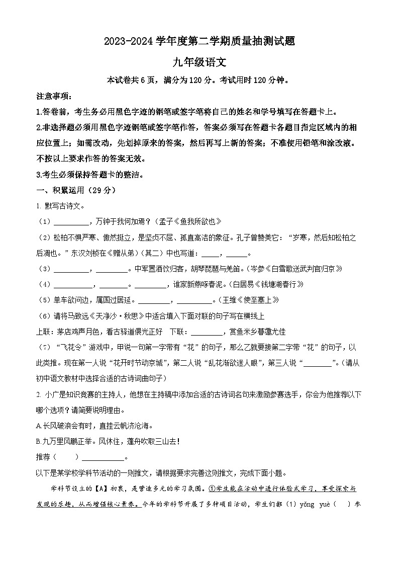 2024年广东省云浮市新兴县第一中学、环城中学、簕竹中学中考一模语文试题（原卷版+解析版）01