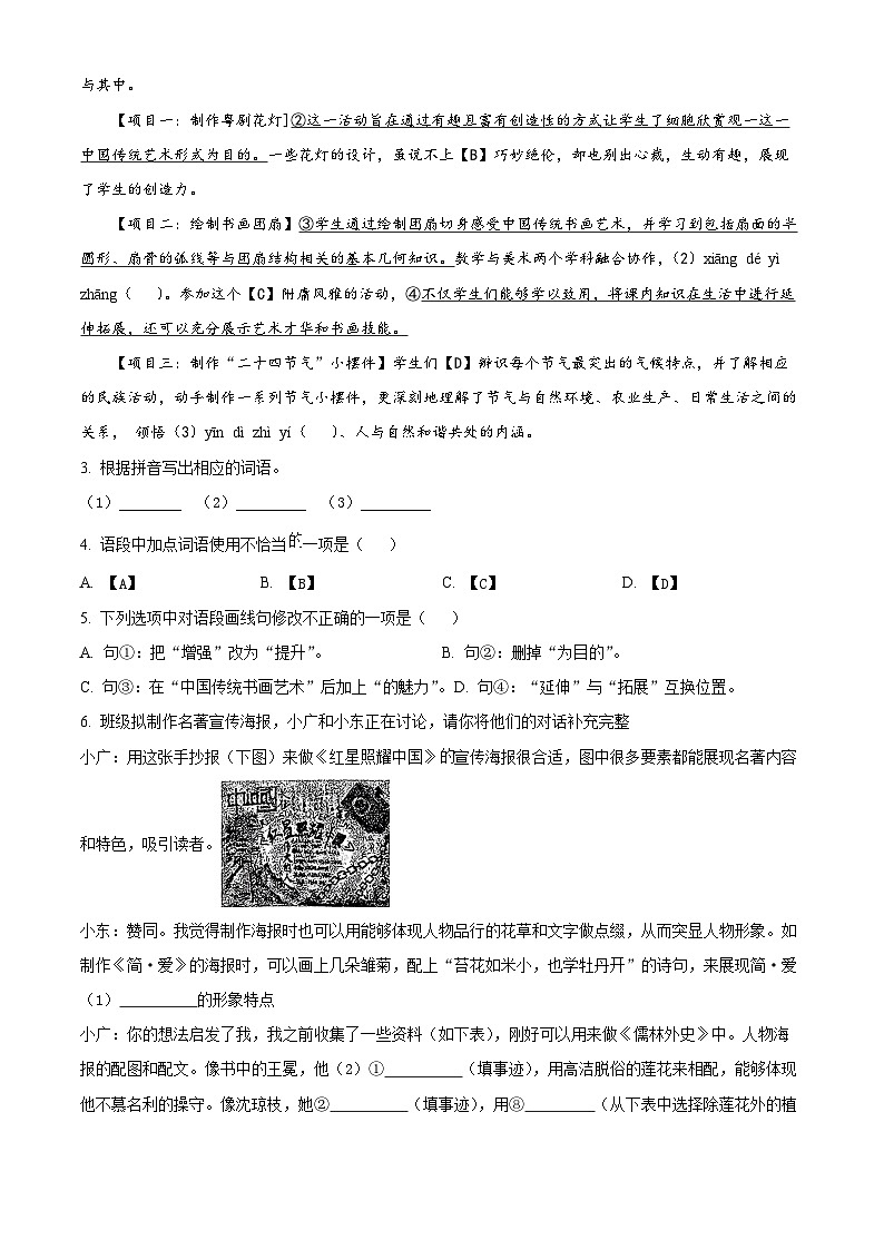 2024年广东省云浮市新兴县第一中学、环城中学、簕竹中学中考一模语文试题（原卷版+解析版）02