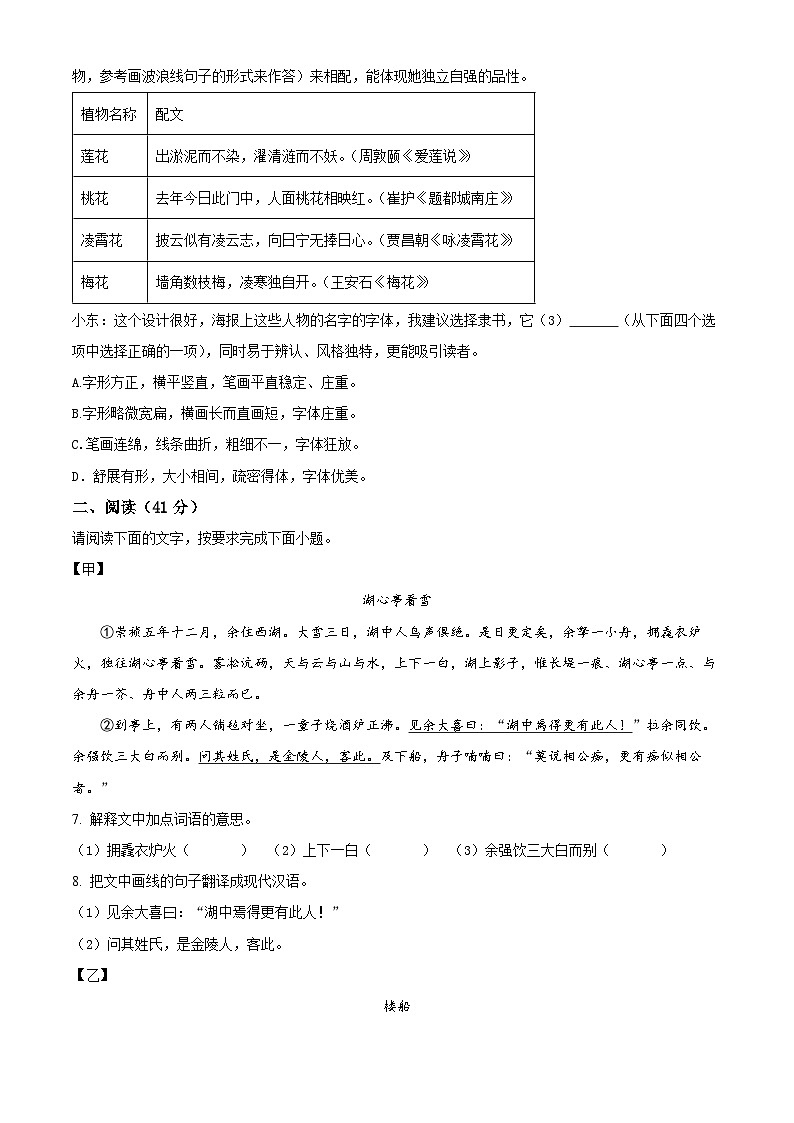 2024年广东省云浮市新兴县第一中学、环城中学、簕竹中学中考一模语文试题（原卷版+解析版）03