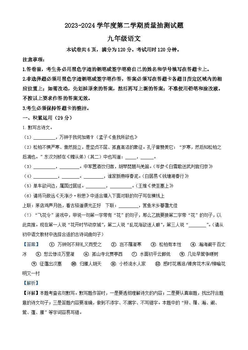 2024年广东省云浮市新兴县第一中学、环城中学、簕竹中学中考一模语文试题（原卷版+解析版）01