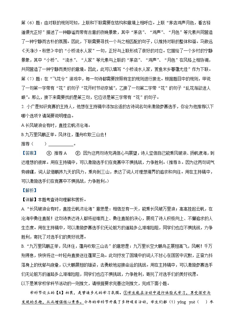 2024年广东省云浮市新兴县第一中学、环城中学、簕竹中学中考一模语文试题（原卷版+解析版）02