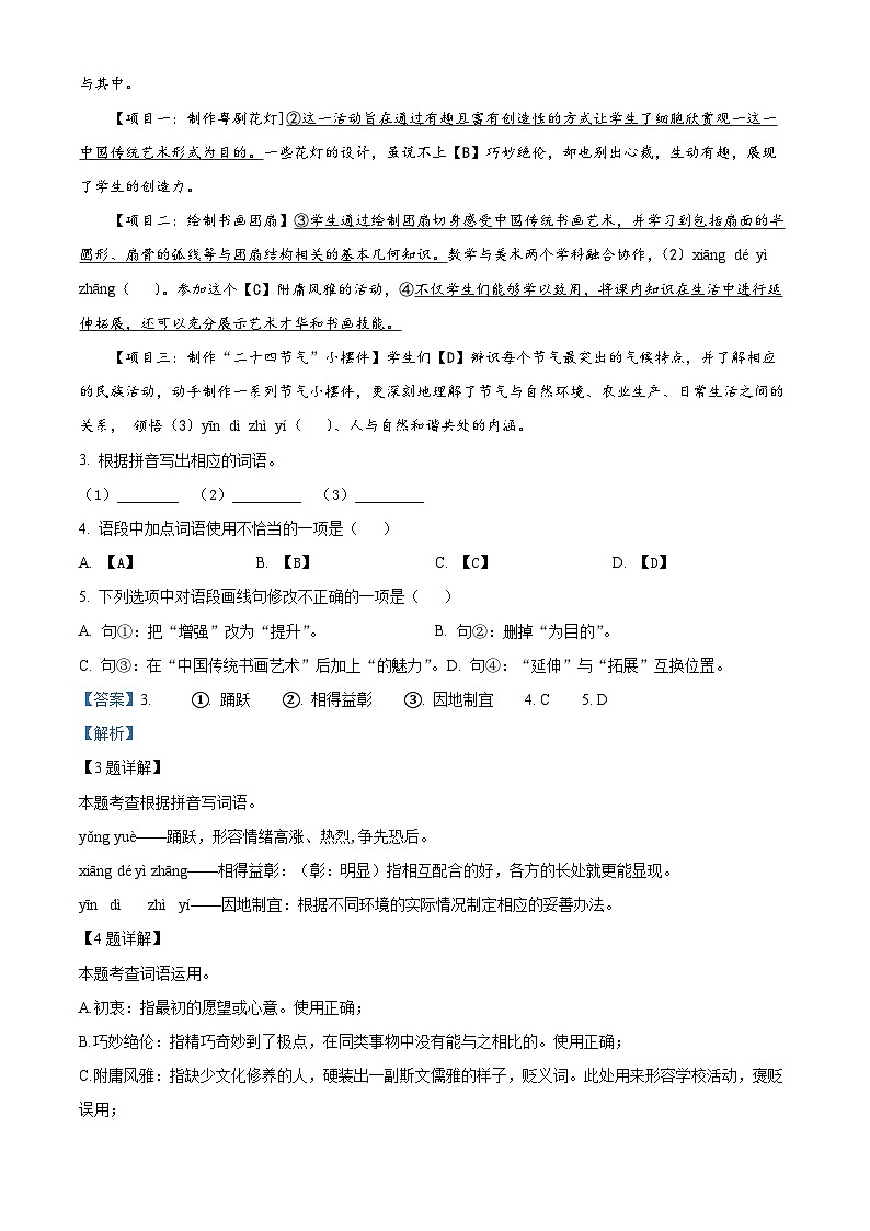 2024年广东省云浮市新兴县第一中学、环城中学、簕竹中学中考一模语文试题（原卷版+解析版）03