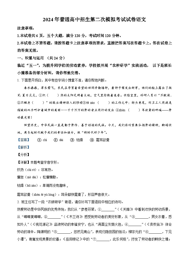 2024年河南省周口市西华县中考二模语文试题（解析版）第1页