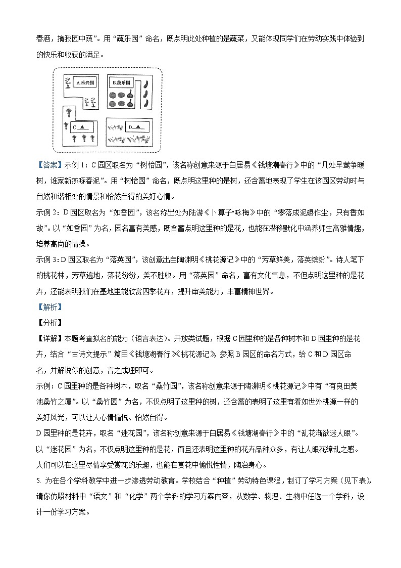2024年河南省周口市西华县中考二模语文试题（解析版）第3页