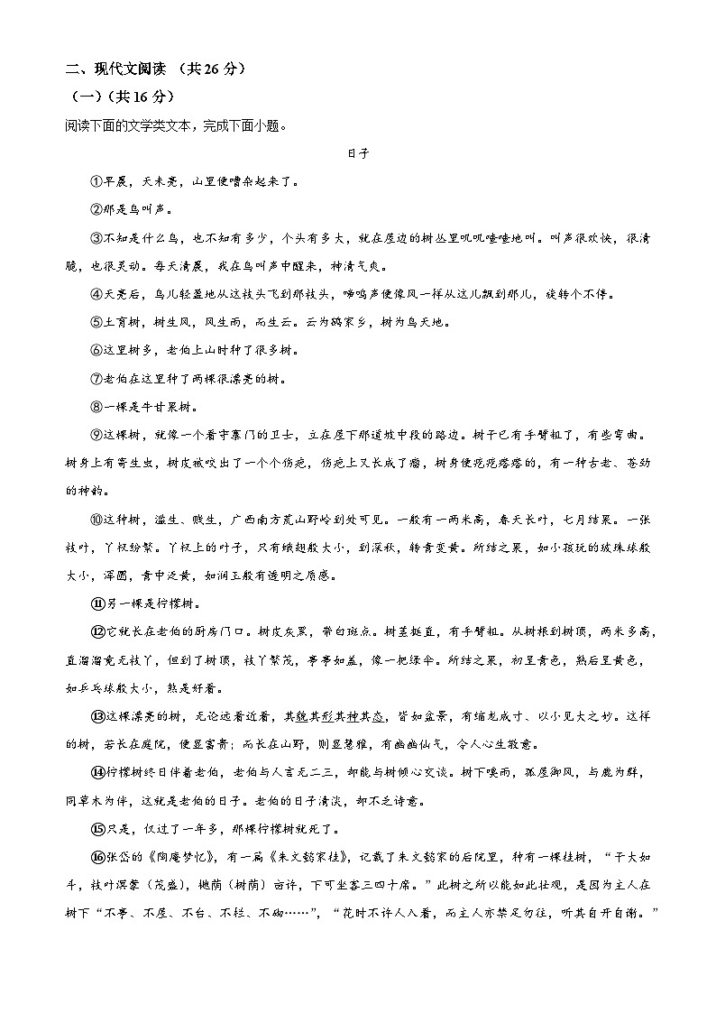 2024年河南省周口市西华县中考二模语文试题（原卷版）第3页