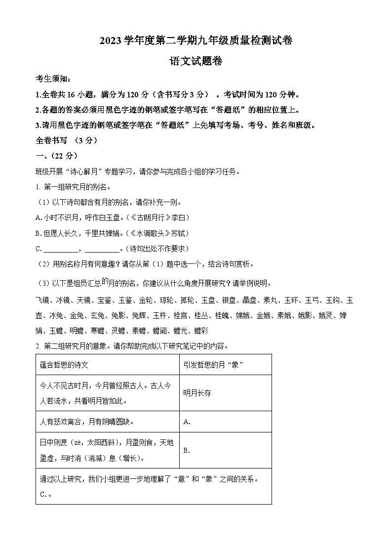 2024年浙江省衢州市中考一模语文试题（原卷版+解析版）01