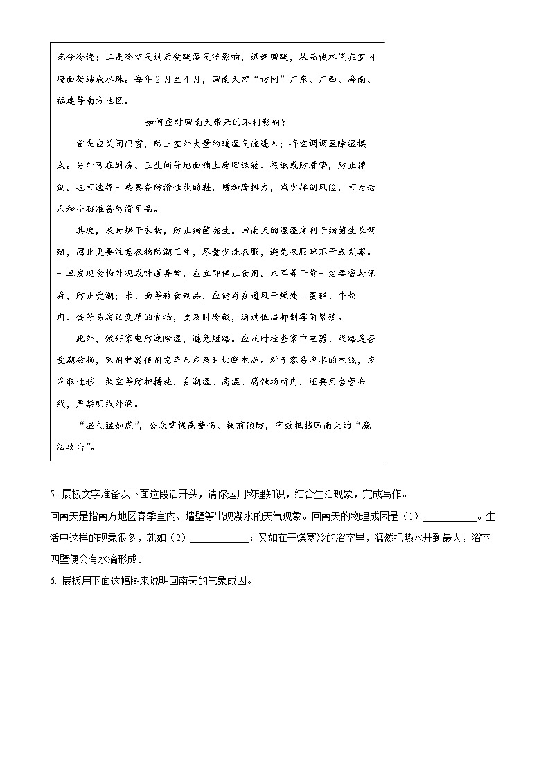 2024年浙江省衢州市中考一模语文试题（原卷版+解析版）03