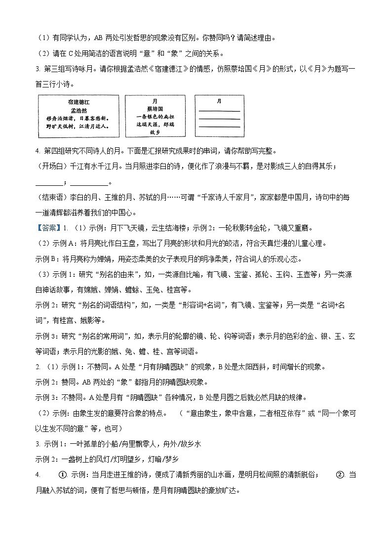 2024年浙江省衢州市中考一模语文试题（原卷版+解析版）02
