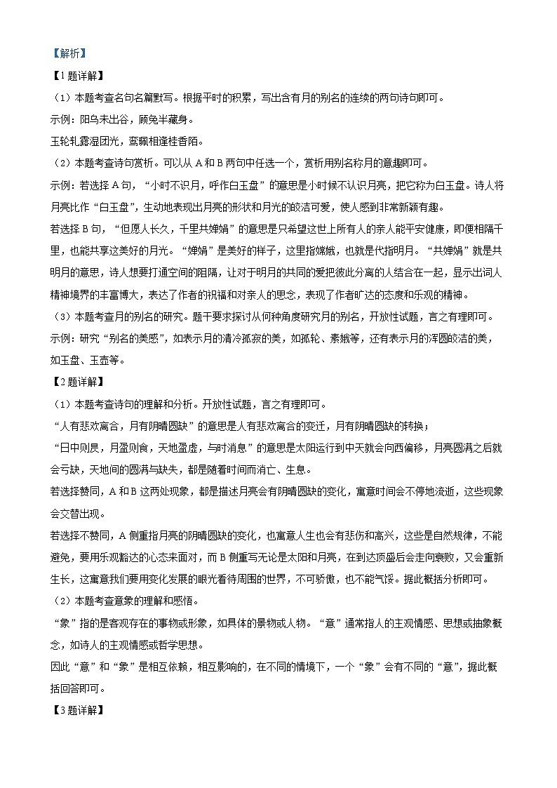 2024年浙江省衢州市中考一模语文试题（原卷版+解析版）03