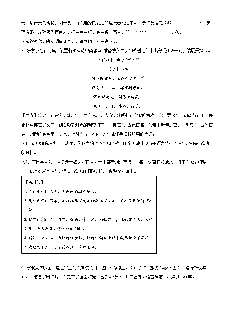 2024年浙江省宁波市镇海区中考一模语文试题（原卷版+解析版）02