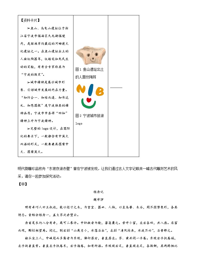 2024年浙江省宁波市镇海区中考一模语文试题（原卷版+解析版）03