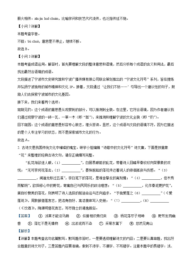 2024年浙江省宁波市镇海区中考一模语文试题（原卷版+解析版）02