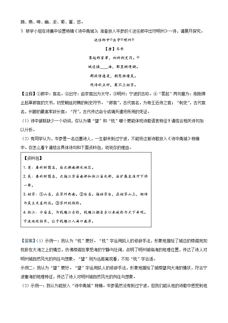 2024年浙江省宁波市镇海区中考一模语文试题（原卷版+解析版）03