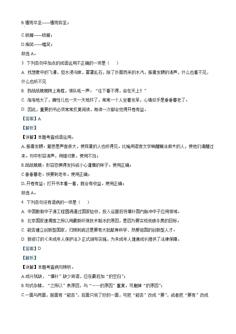 2024年山东省泰安第十五中学中考模拟语文试题（解析版）第2页