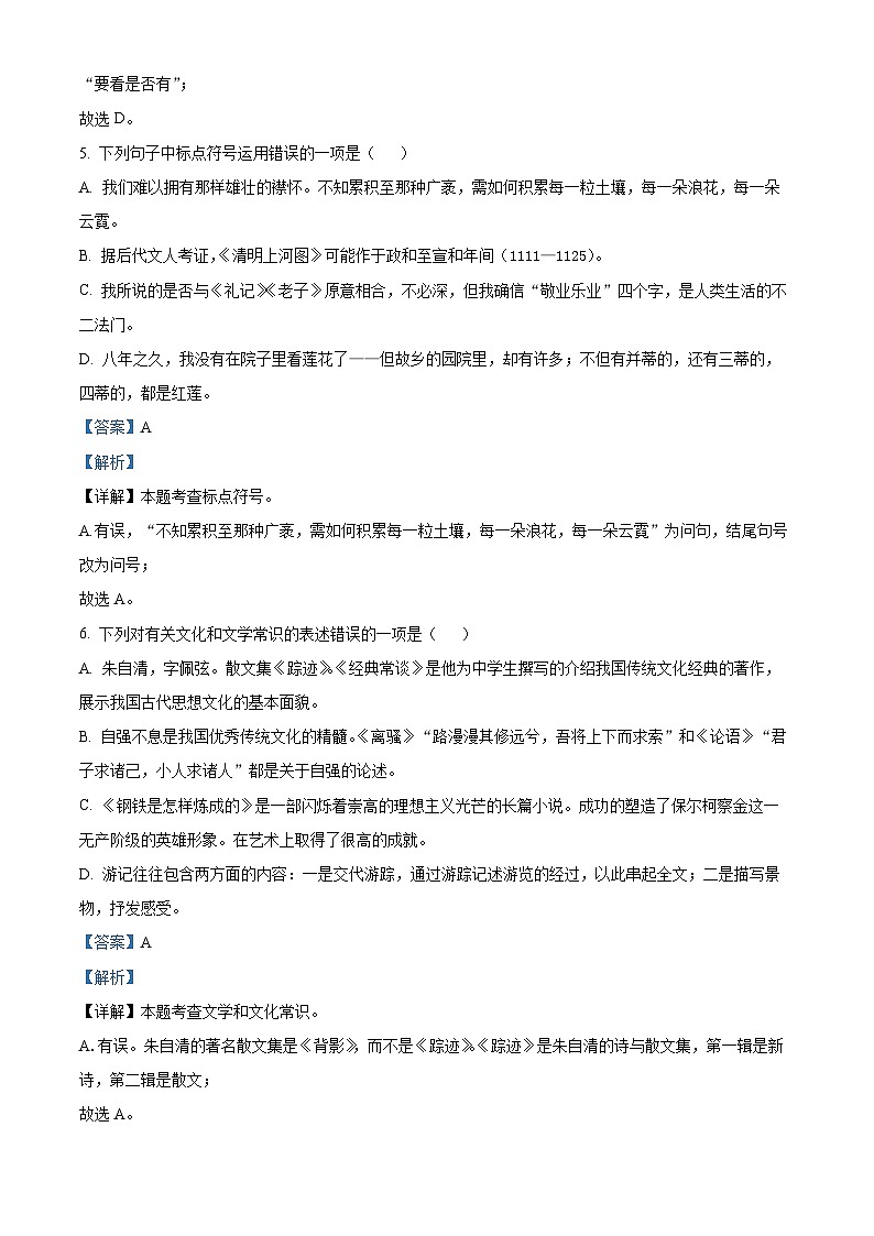 2024年山东省泰安第十五中学中考模拟语文试题（解析版）第3页