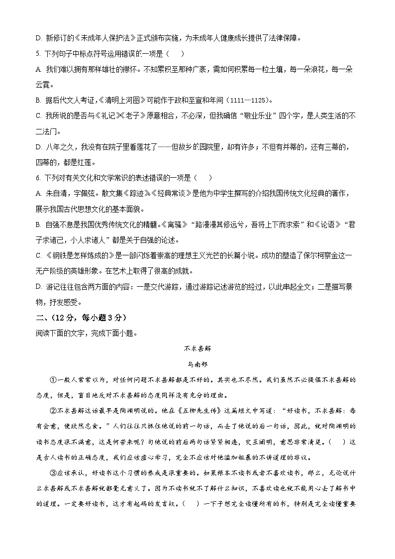 2024年山东省泰安第十五中学中考模拟语文试题（原卷版）第2页