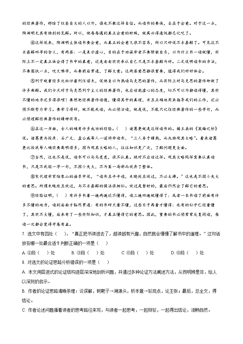 2024年山东省泰安第十五中学中考模拟语文试题（原卷版）第3页