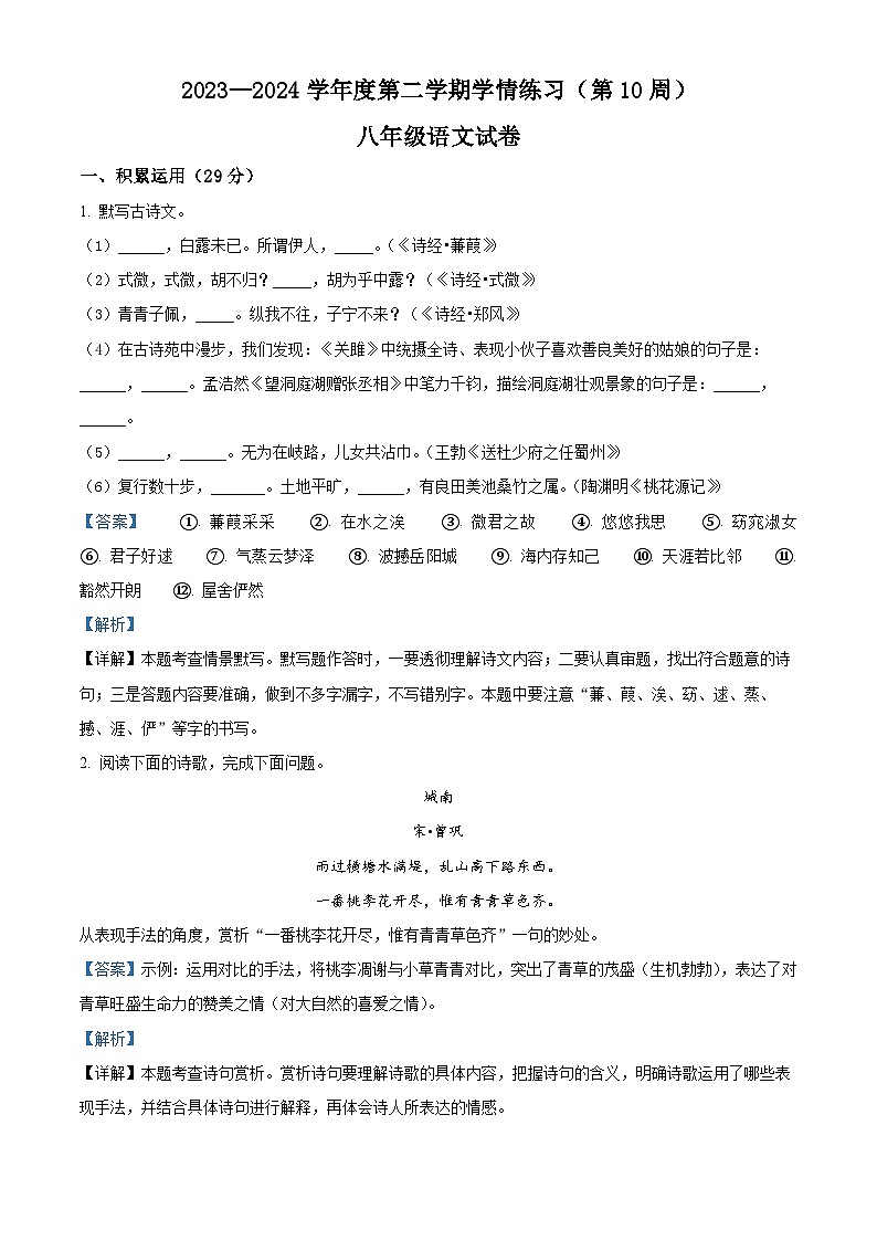 广东省茂名市高州市校联考2023-2024学年八年级下学期期中语文试题（原卷版+解析版）01