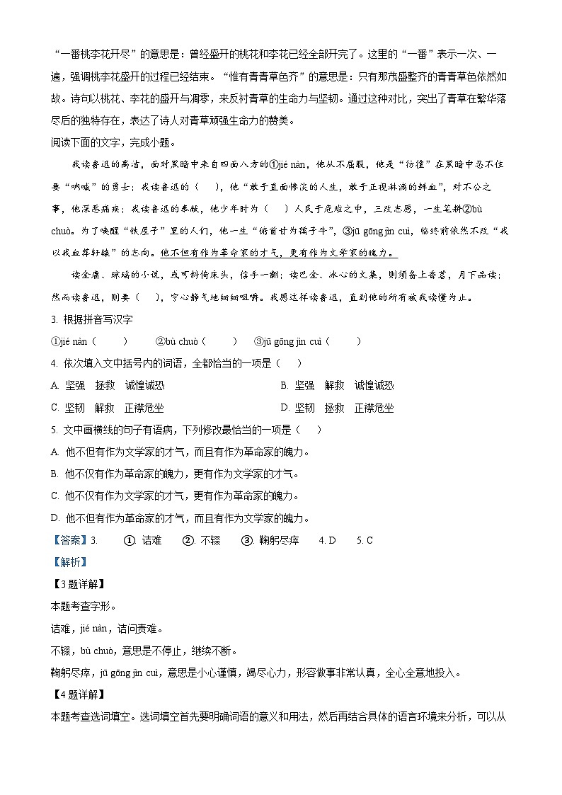 广东省茂名市高州市校联考2023-2024学年八年级下学期期中语文试题（原卷版+解析版）02