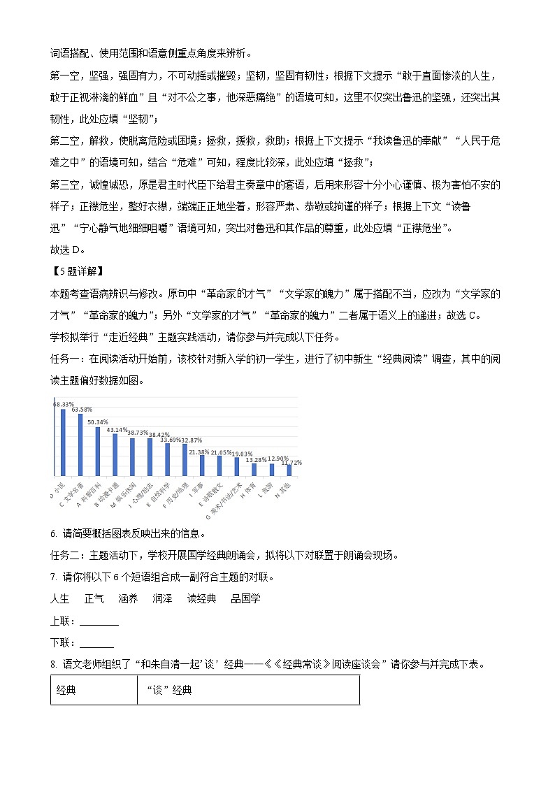 广东省茂名市高州市校联考2023-2024学年八年级下学期期中语文试题（原卷版+解析版）03