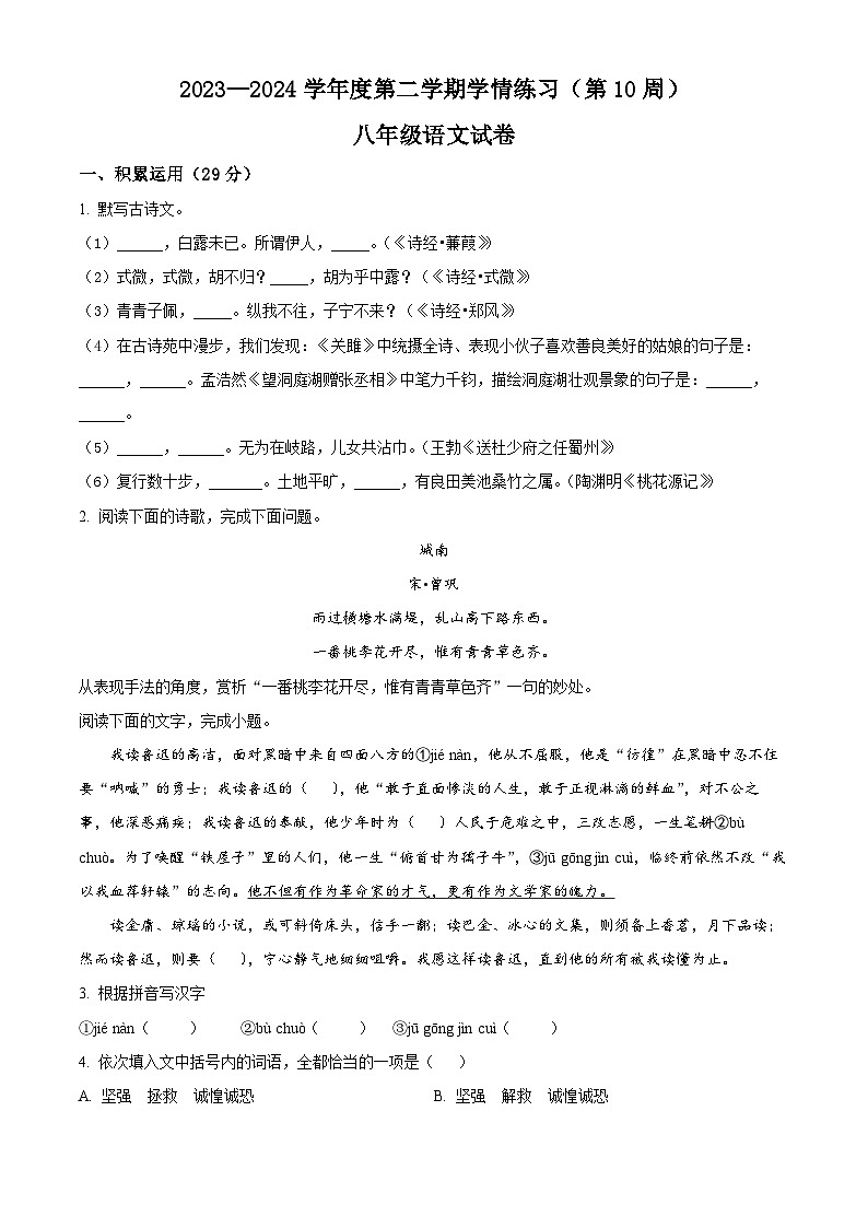 广东省茂名市高州市校联考2023-2024学年八年级下学期期中语文试题（原卷版+解析版）01