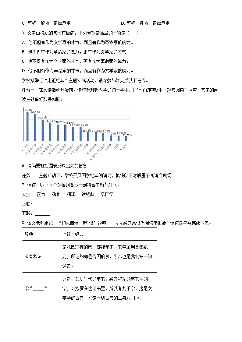 广东省茂名市高州市校联考2023-2024学年八年级下学期期中语文试题（原卷版+解析版）02