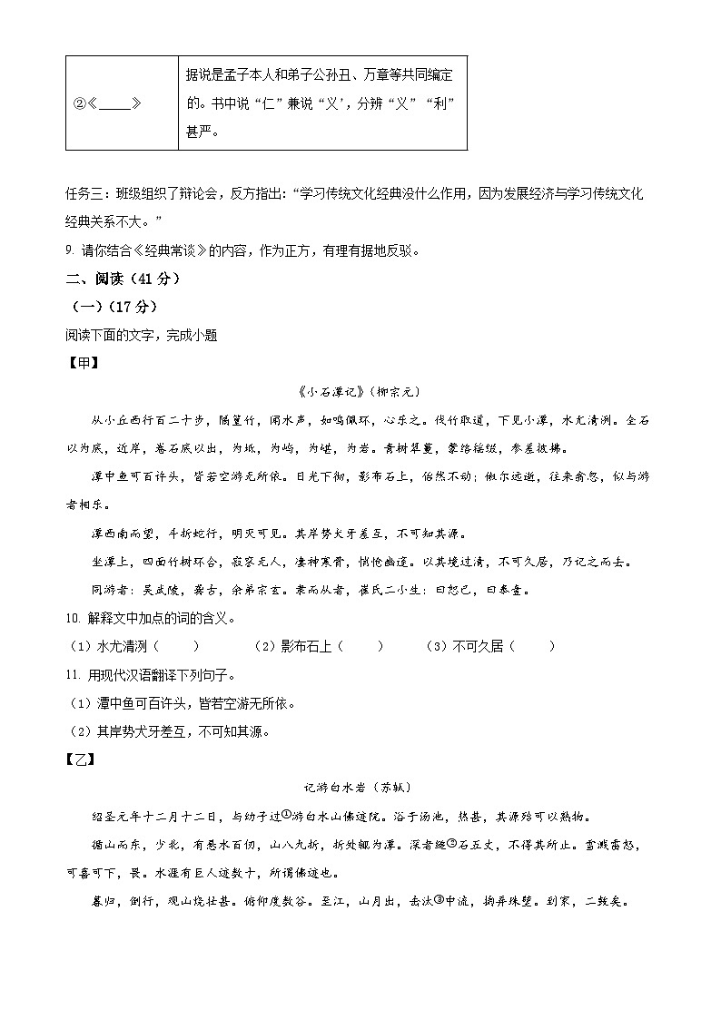 广东省茂名市高州市校联考2023-2024学年八年级下学期期中语文试题（原卷版+解析版）03