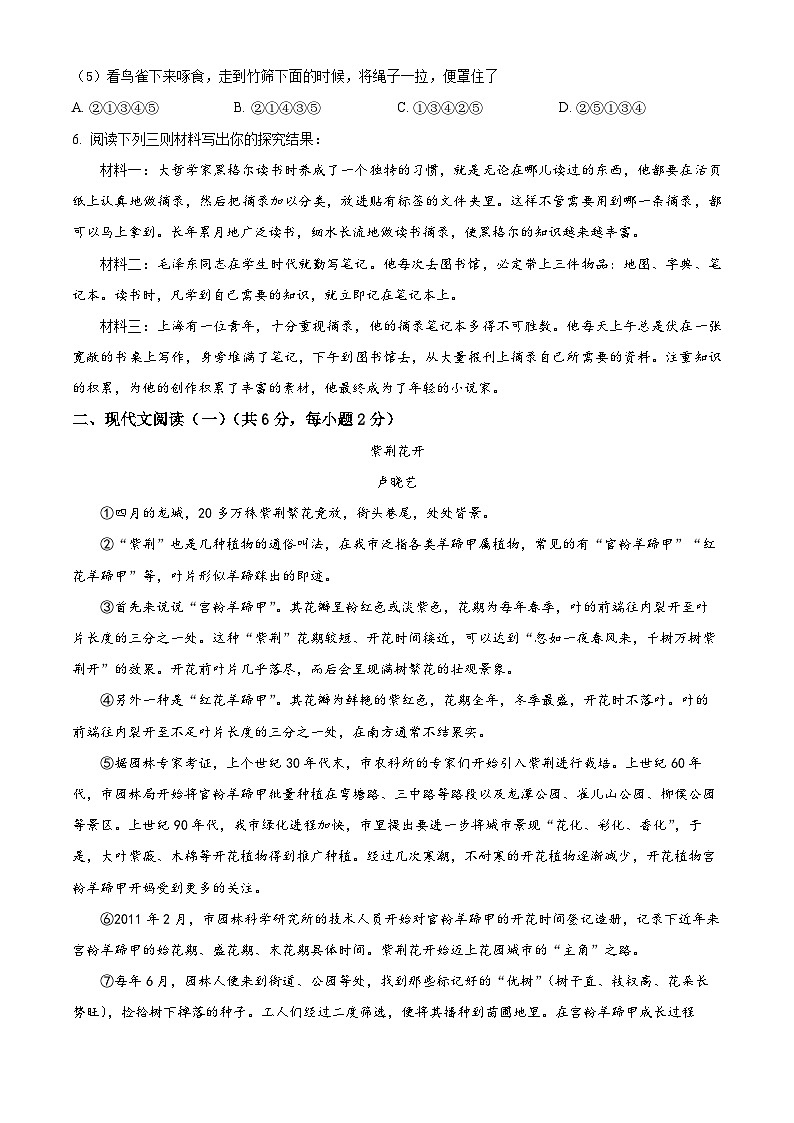 广西柳州市三江侗族自治县2023-2024学年七年级下学期期中语文试题（原卷版）第2页