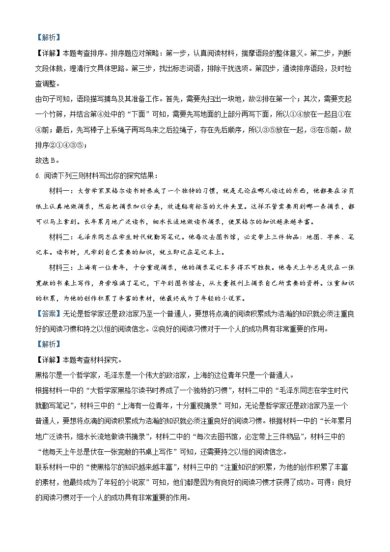 广西柳州市三江侗族自治县2023-2024学年七年级下学期期中语文试题（解析版）第3页