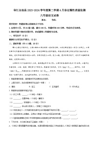 贵州省铜仁市印江土家族苗族自治县2023-2024学年八年级下学期期中语文试题（原卷版+解析版）