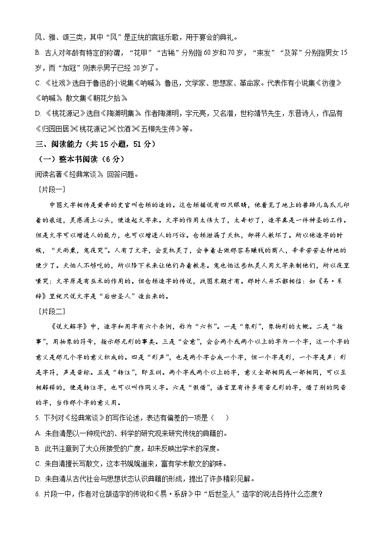贵州省铜仁市印江土家族苗族自治县2023-2024学年八年级下学期期中语文试题（原卷版）第2页