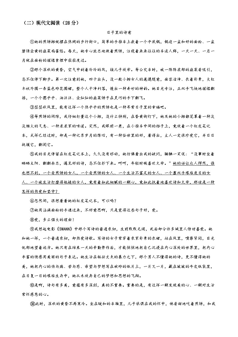 贵州省铜仁市印江土家族苗族自治县2023-2024学年八年级下学期期中语文试题（原卷版）第3页