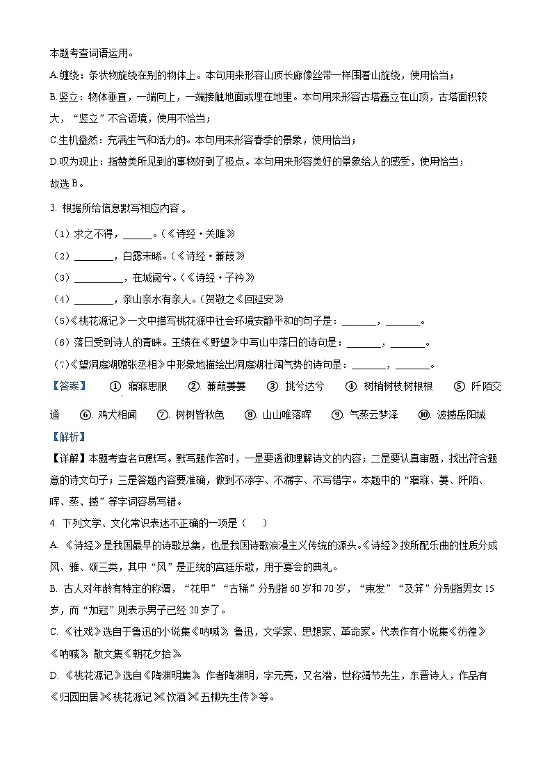 贵州省铜仁市印江土家族苗族自治县2023-2024学年八年级下学期期中语文试题（解析版）第2页