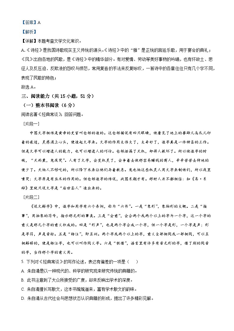 贵州省铜仁市印江土家族苗族自治县2023-2024学年八年级下学期期中语文试题（解析版）第3页