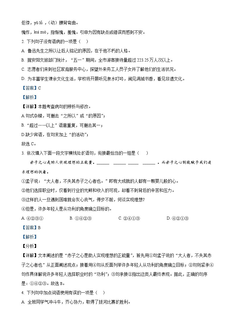 河南省安阳市2023-2024学年七年级下学期期中语文试题（解析版）第2页