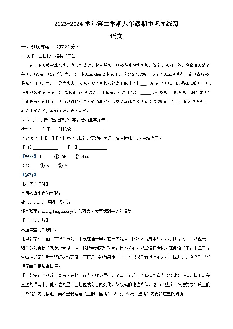 河南省南阳市南召县2023-2024学年八年级下学期期中语文试题（解析版）第1页