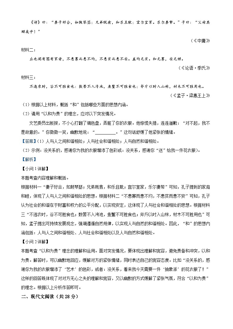 河南省南阳市南召县2023-2024学年八年级下学期期中语文试题（解析版）第3页