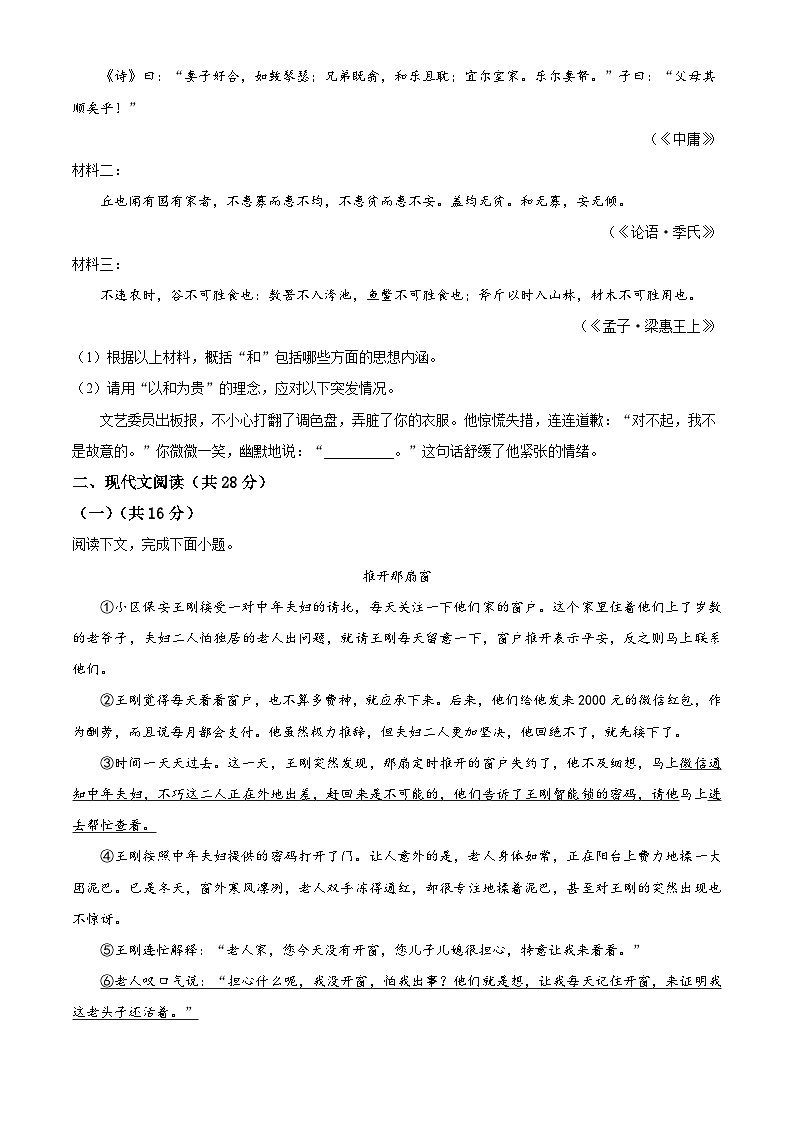 河南省南阳市南召县2023-2024学年八年级下学期期中语文试题（原卷版）第2页