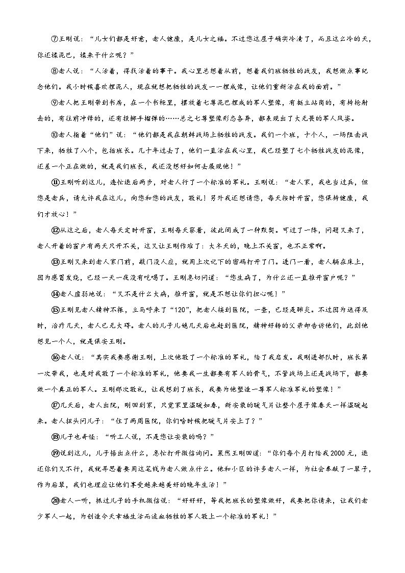 河南省南阳市南召县2023-2024学年八年级下学期期中语文试题（原卷版）第3页