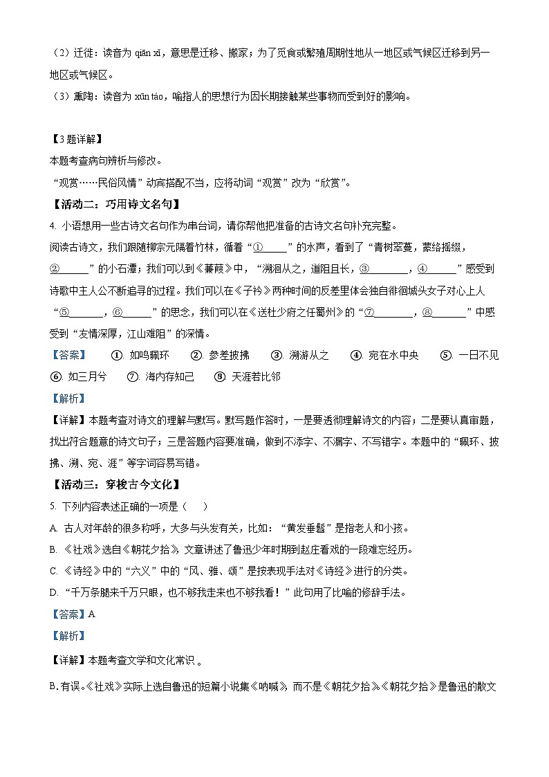 河南省周口市西华县2023-2024学年八年级下学期期中语文试题（解析版）第2页