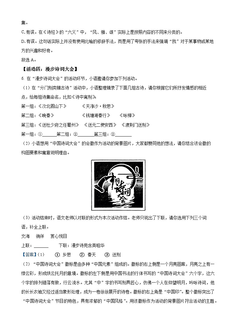 河南省周口市西华县2023-2024学年八年级下学期期中语文试题（解析版）第3页