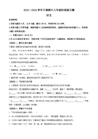 河南省周口市西华县2023-2024学年八年级下学期期中语文试题（原卷版+解析版）