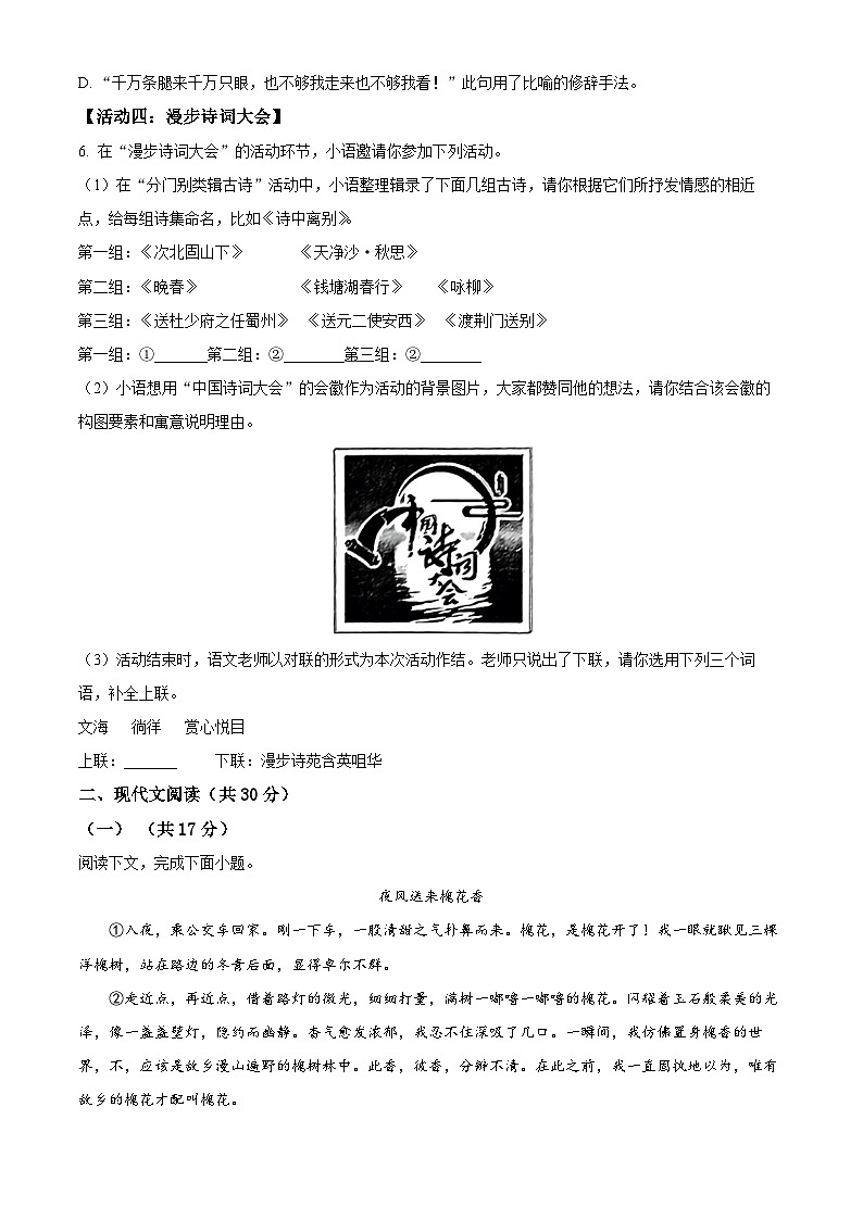 河南省周口市西华县2023-2024学年八年级下学期期中语文试题（原卷版）第2页