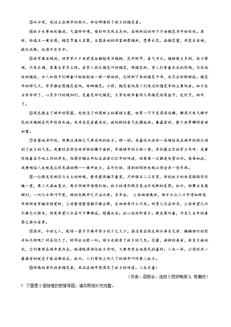河南省周口市西华县2023-2024学年八年级下学期期中语文试题（原卷版）第3页