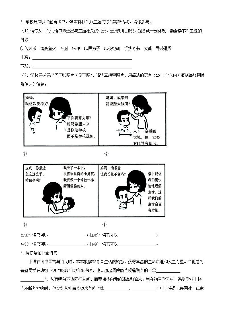 湖南省永州市道县2023-2024学年九年级下学期期中语文试题（原卷版+解析版）02